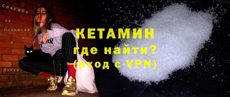 Кетамин ketamine  Покровск 